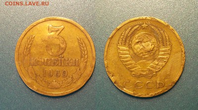 3 копейки 1969 Брак не брак - 3 копейки 1969 брак