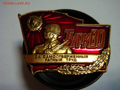 Знак ТуркВО ,ММД____до 14 марта в 21-30 МСК - ТуркВО-1