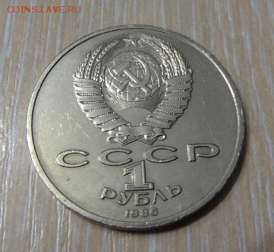 1 рубль 1986г Международный год мира!!!Шалаш!!!до 14.03.14 - ъъ