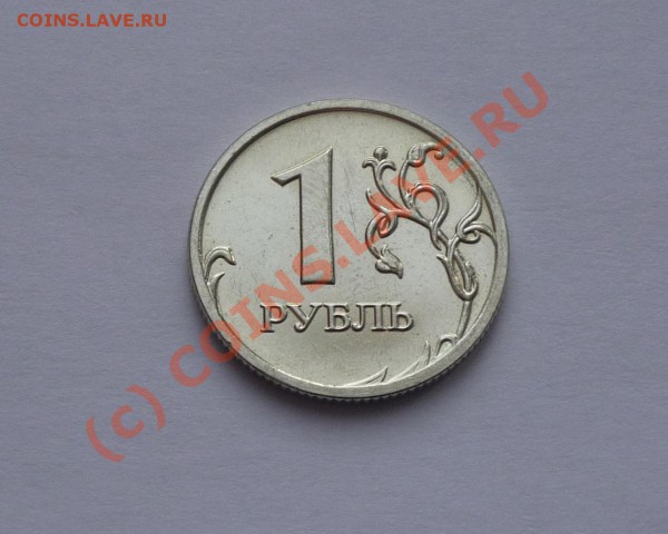 1 руб. 2008 ММД хороший брак до 27.02.10г. до 23.00 по мск - P1030686.JPG