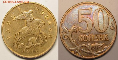 50 копеек 2010м ШтВ без выкр и 4 степени разруш. штемпеля. - IMG_0622
