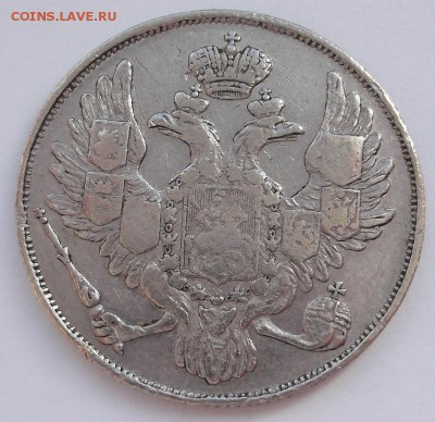 3 рубля 1831  оценка - DSCF9621
