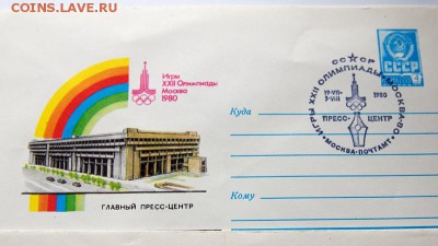 Олимпиада 80 конверты первого дня 7 шт -  до 22-00 16 марта - _MG_7848