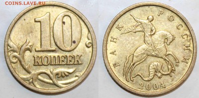 10 копеек 2004 г М шт Б До 14.03.14г В 22-00 Мск - 10к