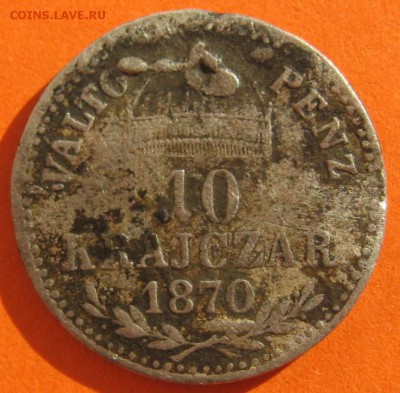 10 крейцеров 1870 год серебро - IMG_3487.JPG