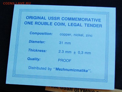 комплект Барселона, в коробке Межнумизматика - 3.JPG