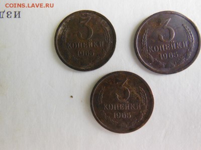 3 копейки 1965 3 монеты - DSCN1532.JPG