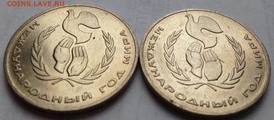 1 рубль Год мира. Раскол. 2 монеты. Оценка - IMG_0916.JPG