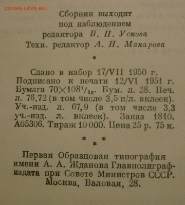 Толстой Л.Н. 12 томов, 1987 год. На оценку. - Н процесс-2.JPG