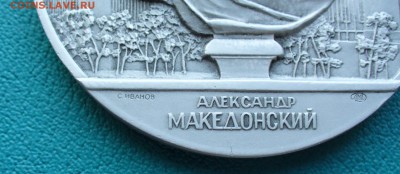 Медали Ленинград: Русский музей и Летний сад. - P1090571.JPG