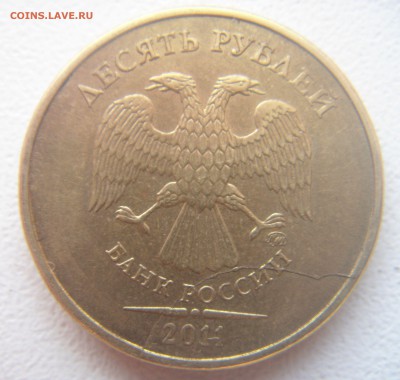 10 руб.2011 полный раскол аверса. - DSC06794