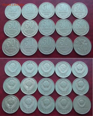 СССР 50 копеек - 15шт ----- До 12.03.14 - 50к-15шт.JPG