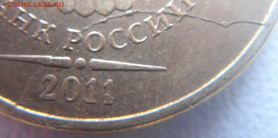 10 руб.2011 полный раскол аверса. - DSC06801