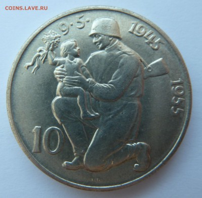 ЧСР 10 крон 1955 ОСВОБОЖДЕНИЕ до 14.03.14 22:00 МСК - P1190754.JPG