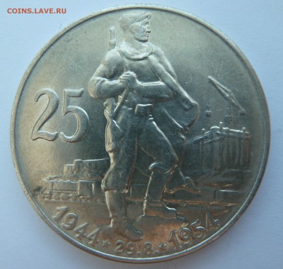 ЧСР 25 крон 1954 ВОССТАНИЕ до 14.03.14 22:00 МСК - P1190750.JPG