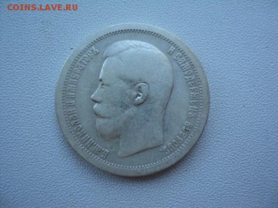 50 коп. 1897 г. до 16.03.14 в 22.00 - DSC02960.JPG