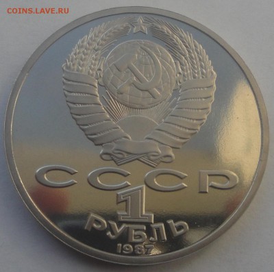 1 рубль 1987 70 лет ВОСР до 13.04 ПРУФ - 70 лет воср 2