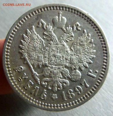 1 рубль 1897 года (АГ) - красивый. 13-03-2014 в 22-00 мск. - 032.JPG