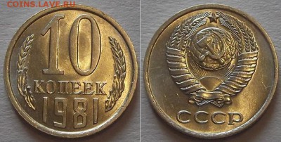 Штемпельные гривенники (9шт) ---- до 12.03.14 - 10к-81.JPG