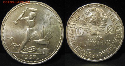 50 копеек 1927 ЯРКИЙ шт. БЛЕСК 15.03.14 до 22-30 - №2.JPG