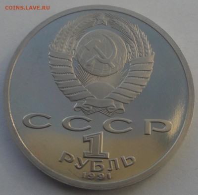 1 рубль 1991 Иванов до 13.04 ПРУФ - иванов 2
