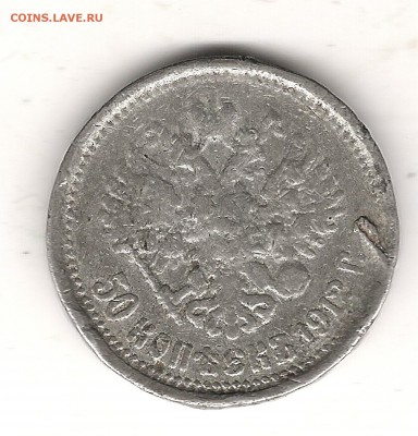 50 коп 1912г-олово - Изображение 005