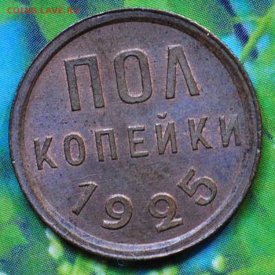 Медь РСФСР на оценку - пол25рев.JPG