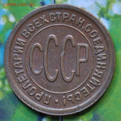 Медь РСФСР на оценку - пол27ав.JPG