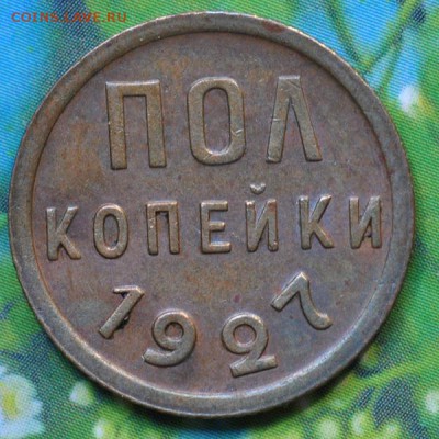 Медь РСФСР на оценку - пол27рев.JPG