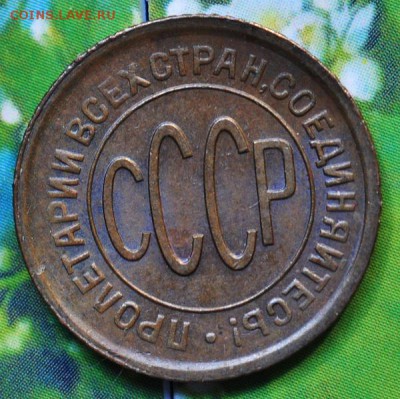 Медь РСФСР на оценку - пол28ав.JPG
