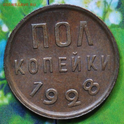 Медь РСФСР на оценку - пол28рев.JPG