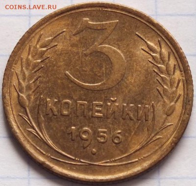 3 копейки 1956г  шт. отличная патина, блеск. - Изображение 040