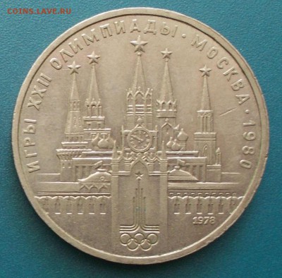 1 рубль.  Кремль. Ошибка в циферблате  до 13.03.2014 - DSCN1591.JPG