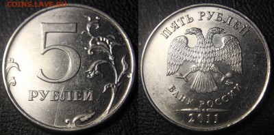 Подборка расколов на 2 и 5-рублевых монетах - 5 руб 2011 м - раскол по реверсу