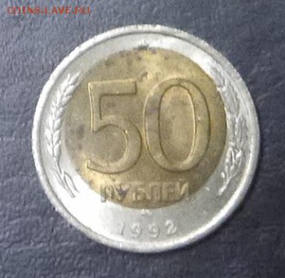 50 рублей 1992 смещение вставки до 16.03 22:10 - P1020721.JPG