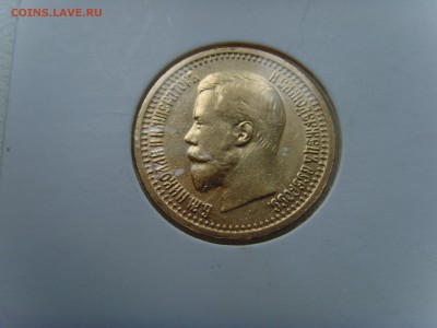 7 рублей 50 копеек на оценку и подлинность - SNV30857.JPG