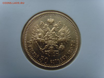 7 рублей 50 копеек на оценку и подлинность - SNV30858.JPG
