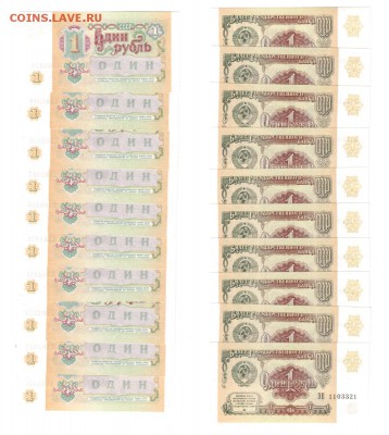 1 РУБЛЬ 1991 года ПРЕСС - 1 рубль 1991пресс - 10 шт по номерам
