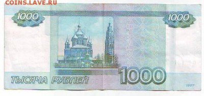 1000рублей с номером сг1200200.Оценка! - Image0073.JPG