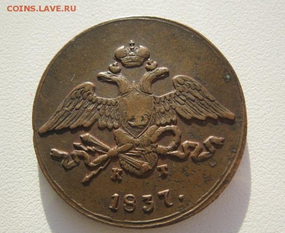 5 копеек 1837г. (желтый) до 13.03.2014г. в 22:30мск. - IMG_6592.JPG