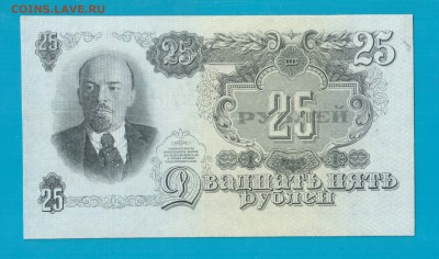 СССР 25 рублей 1947  короткий до 13.03 22.00 мск - Без имени-1