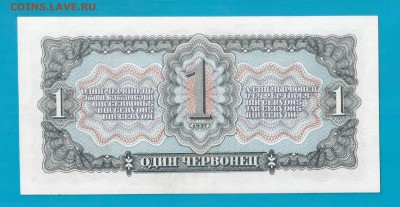 СССР 1 червонец 1937  до 13.03 22.00 мск - Без имени-7