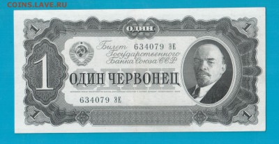 СССР 1 червонец 1937  до 13.03 22.00 мск - Без имени-6