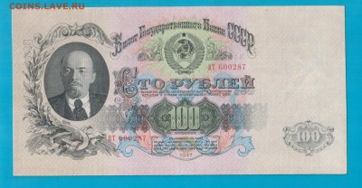 СССР 100 рублей 1947  короткий до 13.03 22.00 мск - Без имени-14