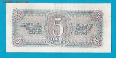 СССР 5 рублей 1938 до 13.03 22.00 мск - Без имени-17