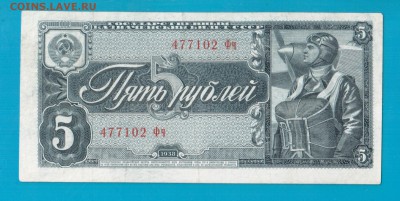 СССР 5 рублей 1938 до 13.03 22.00 мск - Без имени-16
