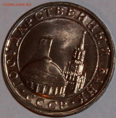 5 рублей 1991 ммд UNC - Изображение 060