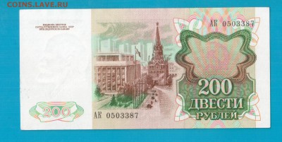 РОССИЯ 200 рублей 1991 до 13.03 22.00 мск - Без имени-29