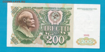 РОССИЯ 200 рублей 1991 до 13.03 22.00 мск - Без имени-28