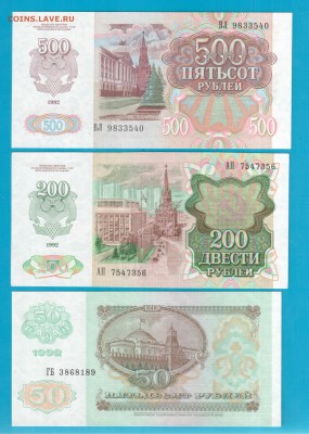 РОССИЯ набор 1992 aUNC-UNC  до 13.03 22.00 мск - Без имени-21